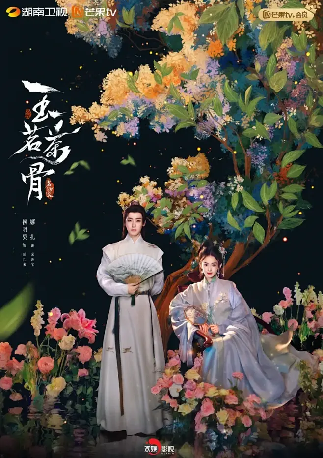 《玉茗茶骨》全集高清在线观看-1080P无删减版免费播放_大陆国产剧玉茗茶骨全季资源_手机电脑同步观看无广告
