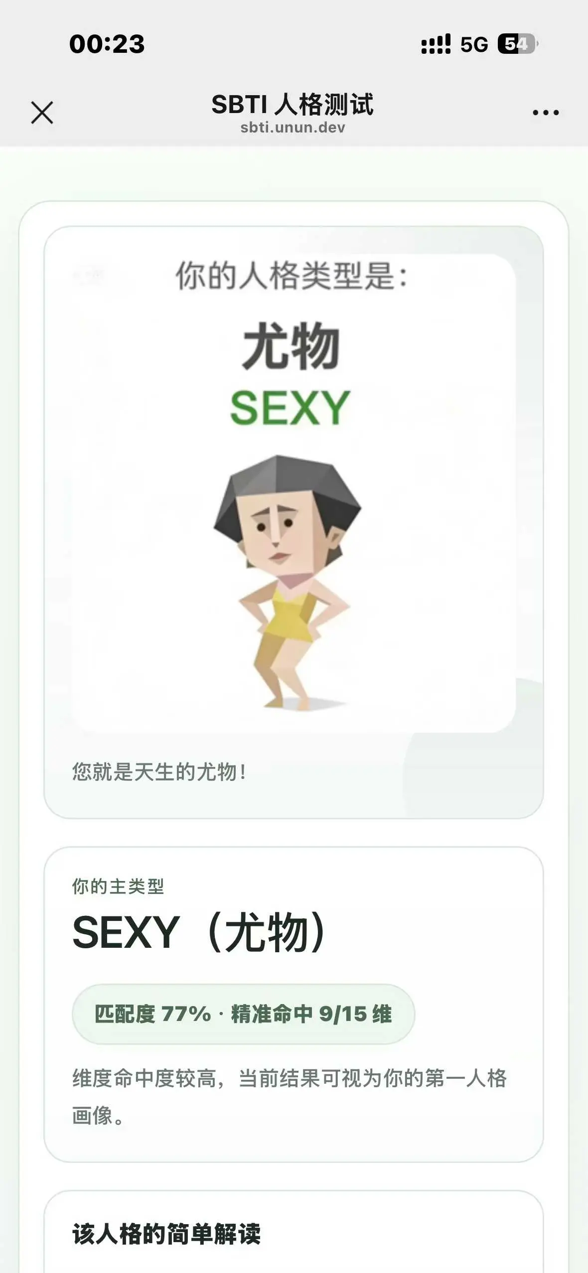 MBTI过时替代品
