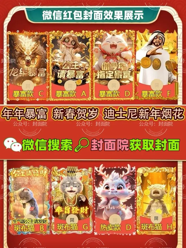 2024最新永久版《微信红包封面序列号大全》免费拿 - 轻松拥有微信红包封面序列号 - 高清无卡顿