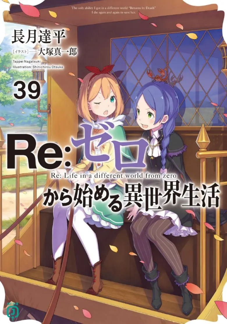 《Re:从零开始的异世界生活》轻小说 全系列（含外传+短篇）无广告EPUB web在线阅读