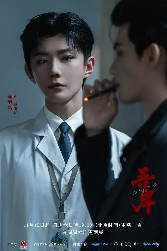 2025最新泰剧《吾岸》全集未删减版-双男主剧情高清在线观看_吾岸1080P无广告播放_百度云迅雷资源免费下载