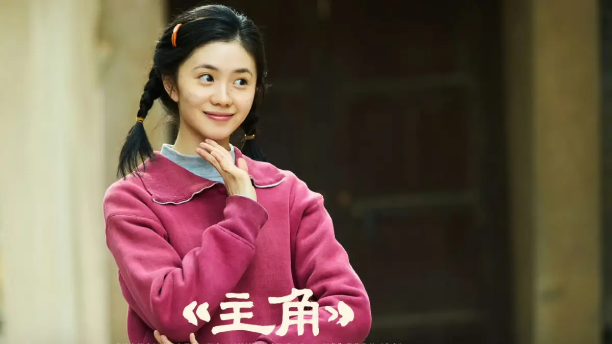 星辰影院上线《主角》全集 - 免费无广告在线观看，看县剧团司鼓手如何引得当红女演员撕破脸！