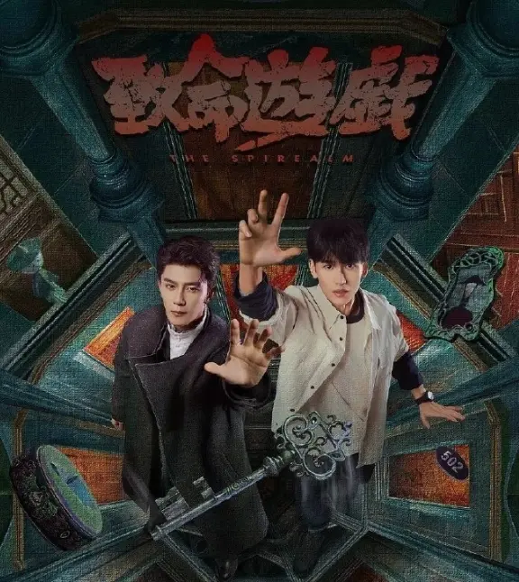 《致命游戏》(2024)全集免费在线观看-1080P超清无删减-无限流悬疑改编致命游戏西子绪小说《死亡万花筒》大陆剧