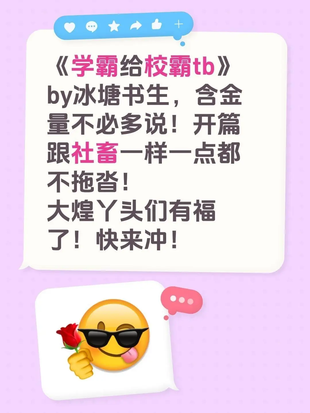 体验校园爽文《学霸给校霸tb》，漫画实现愿望，免费阅读超解压丨《学霸给校霸tb》小说全本免费在线看