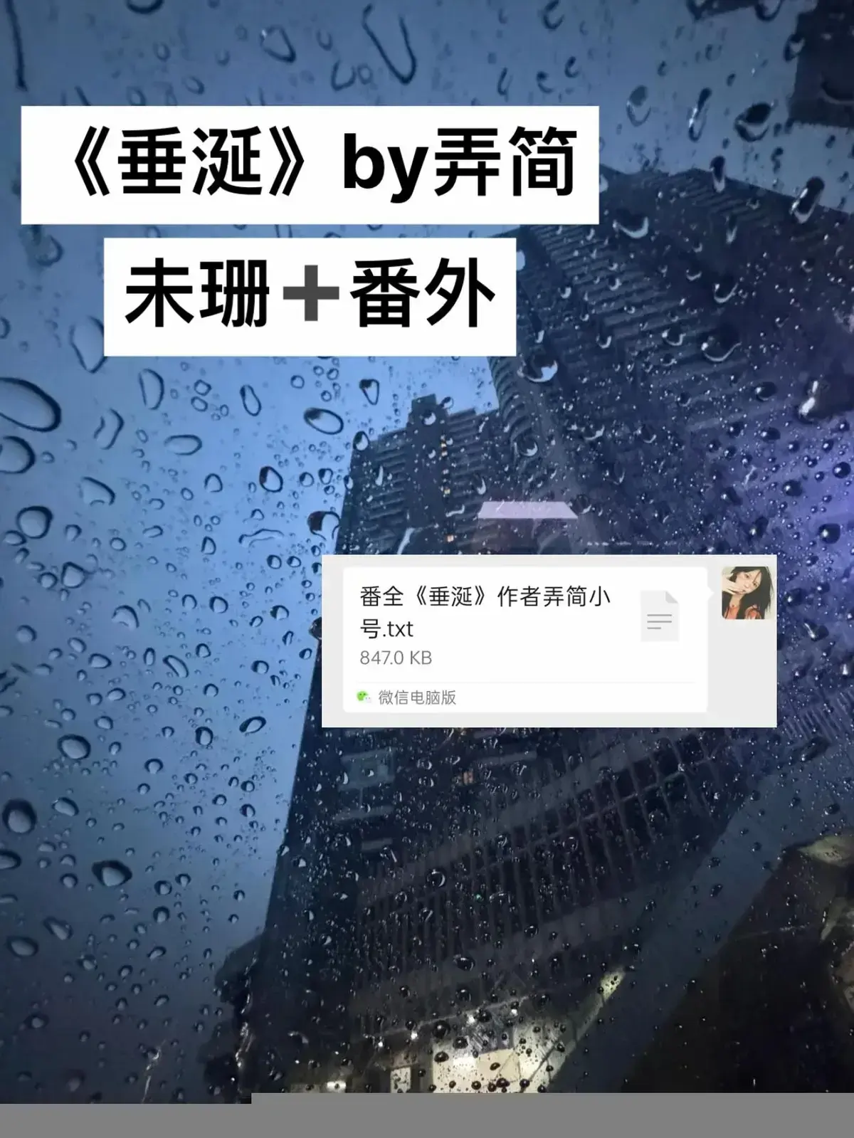 《垂涎》by弄简原著TXT未删减-免费全文阅读+番外全本网盘资源