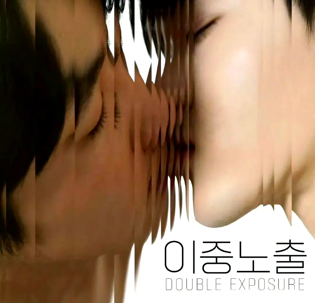 《双重曝光》高清无删减版在线观看_2024韩剧双男主电影全集_双重暴露HD1080P播放- VS影院