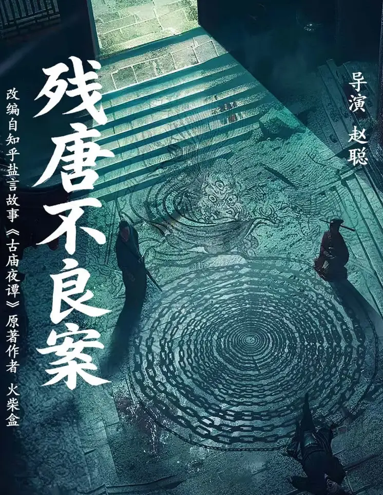 《判妖邪》相关资源图片
