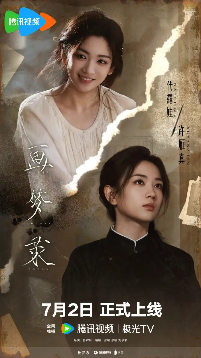双女主《画梦录》大陆剧全季免费在线看，1080P高清画质，无删减精彩呈现-资源分享站《画梦录》不容错过