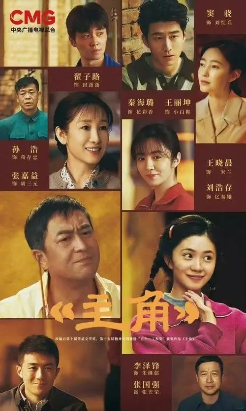 国剧《主角》来袭！张艺谋执导，张嘉译主演的剧情片，高清完整版免费在线看，无删减全季资源！