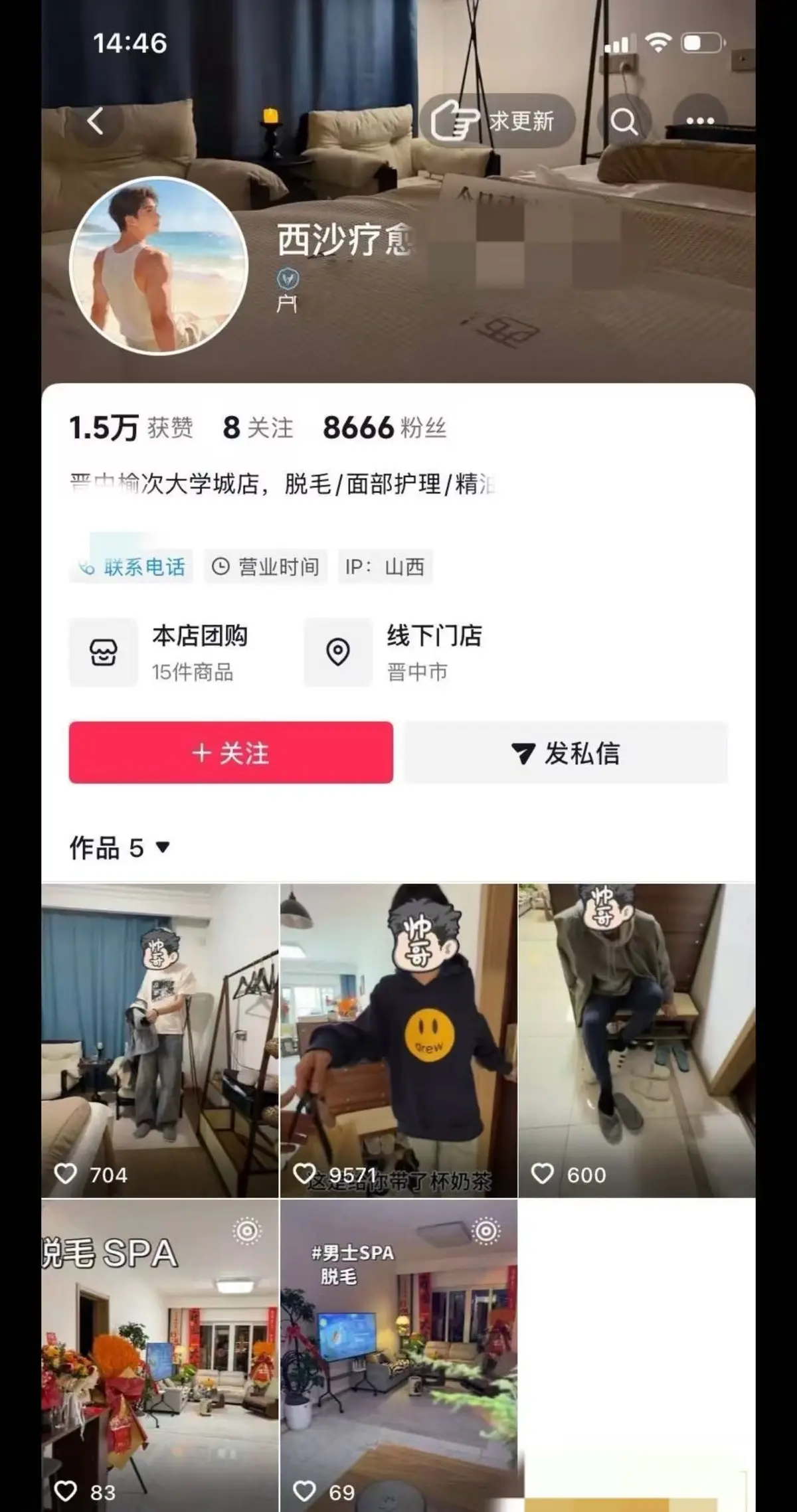 追踪｜《太原西沙男士脱毛店偷拍事件》，体育生隐私泄露引发思考-男士脱毛店偷拍风波何时平息
