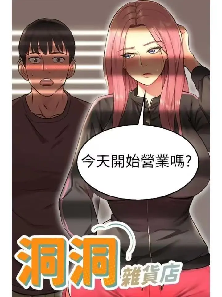 《洞洞杂货店》HD免费在线观看无删减版-《洞洞杂货店》漫画全集阅读-韩漫网站免费