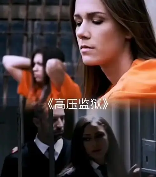 《高压监狱2》1080P完整版在线观看-国语中字未删减法国禁闭-2025剧情大片免费播放-《高压监狱2》满天星系列全集-策驰影视黑暗囚牢人性欲望极限