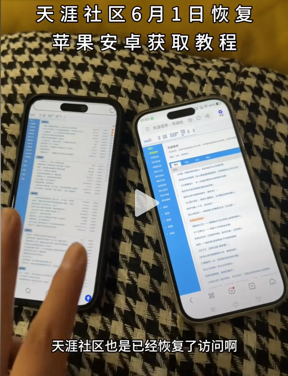 掌握《天涯社区》入口，遵循手机进入教程恢复访问，开启天涯神贴探索之旅！