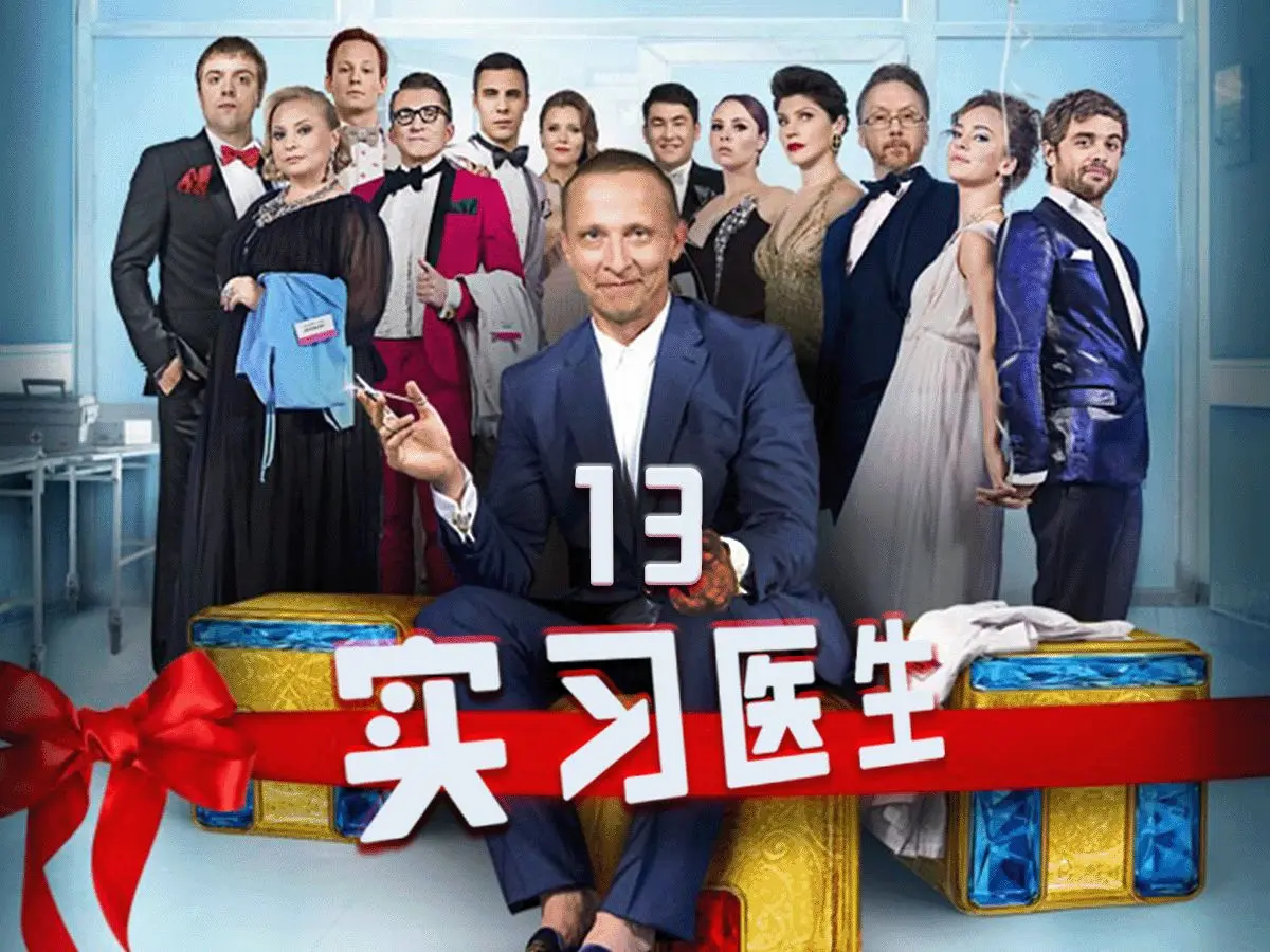 免费下载俄剧《外科医生》全集-4K超高清在线观看-无广告流畅不卡顿，外科医生精彩剧情不错过