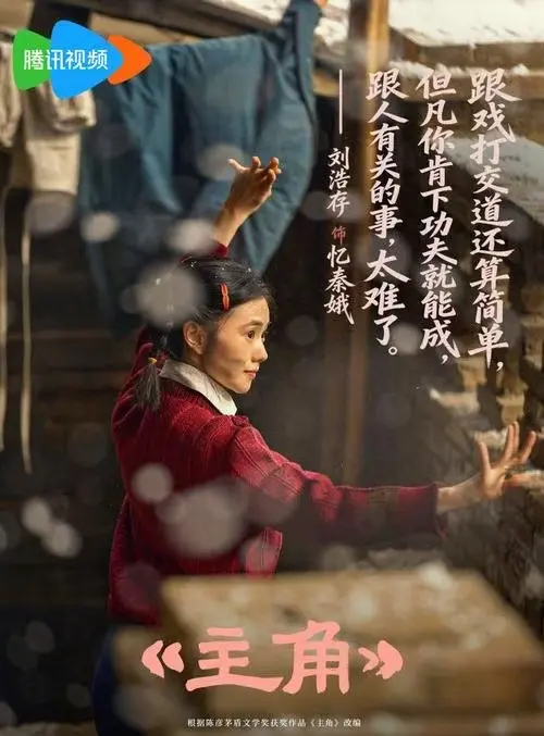 张艺谋执导电视剧《主角》全48集持续更新中，1080P高清画质免费在线看，张嘉译主演《主角》精彩呈现！