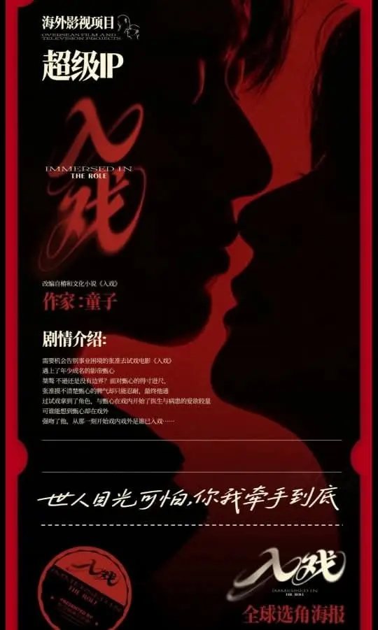 免费在线看2025国腐剧《入戏》，双男主耽美短剧全季1080P高清播放，剧情片体验超棒-影视分享站