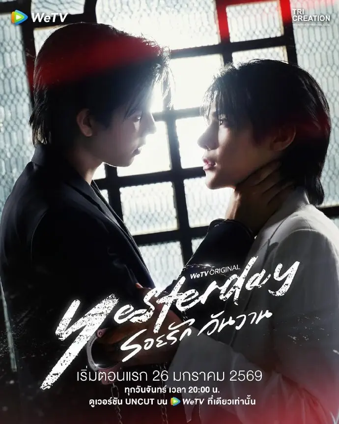 双男主泰剧《昨天》-2025热门免费观看- HD中字全集 - VS影院《yesterday》超甜短剧昨天迅雷下载