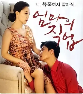 韩国爱情伦理片《妈妈的职业》未删减1080P高清在线观看-限制级韩剧《妈妈的职业》HD国语中字免费播放-《妈妈的职业》完整版网盘资源无广告