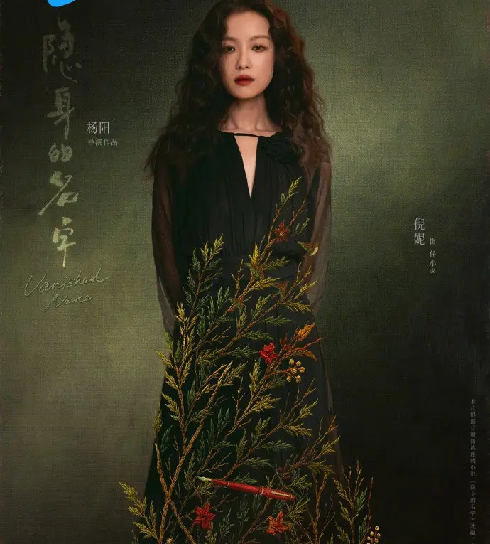 倪妮主演2026电视剧《隐身的名字》HD中字全集未删减高清免费在线播放-《隐身的名字》高清完整版在线观看