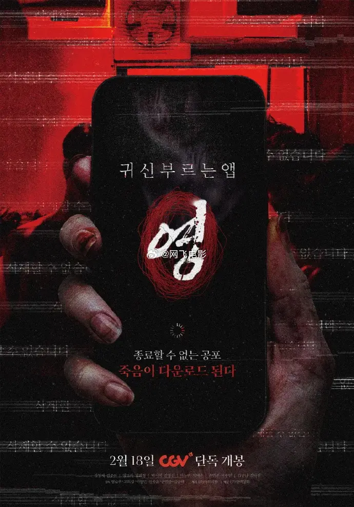 2026韩国惊悚电影《招魂APP》未删减版HD中字全网同步观看-《招魂APP》高清完整版在线播放-免费影院