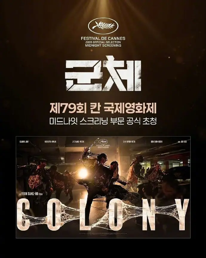 全智贤主演韩国丧尸电影《群体》完整高清免费看-《群体》4K超高清无删减在线播放-星辰影院
