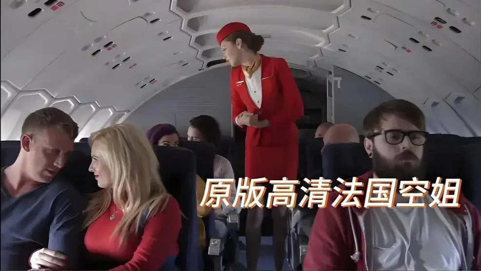 《法国航空/法国空姐/空中宝贝》-2025满天星超清-全集免费在线看-无广告未删减网盘《法国航空/法国空姐/空中宝贝》热搜