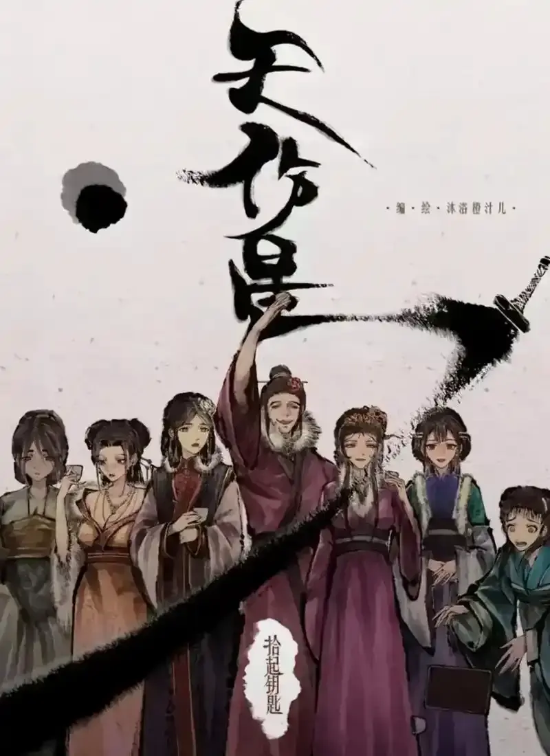 《天伤星》武松漫画全集免费看-《天伤星》漫画下拉式阅读-最新章节更新-樱花动漫-水墨江湖炸裂来袭!兄弟情义超上头!