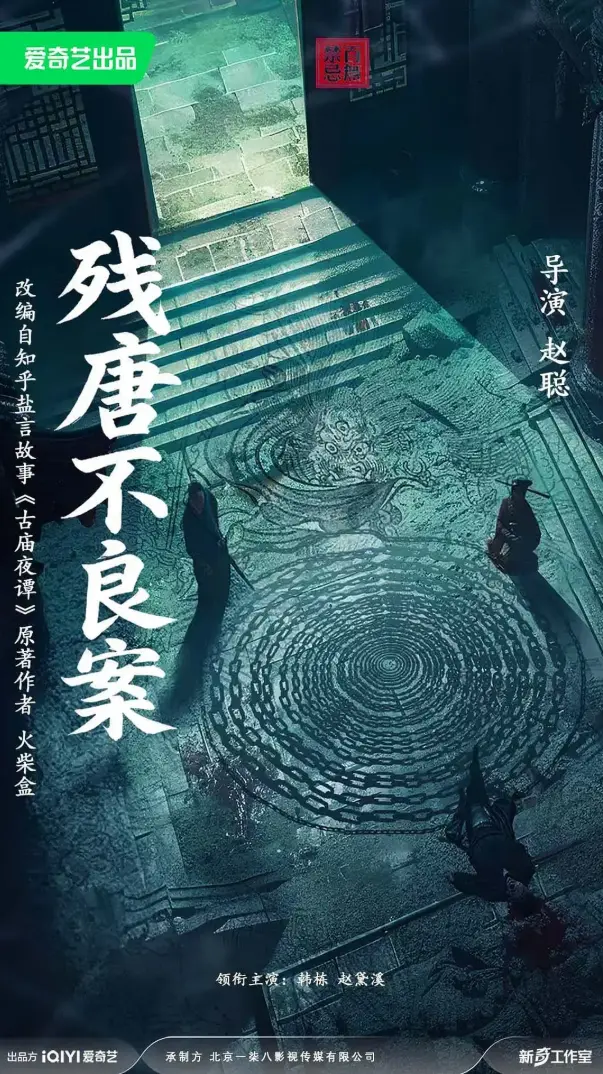 2026国产惊悚悬疑电影《判妖邪》4K原盘未删减完整版免费在线播放-国产悬疑片《判妖邪》1080P未删减免费观看-正片高清网盘资源下载