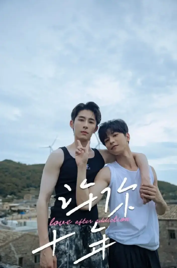 双男主《许你十年》全集未删减1080P高清网盘观看