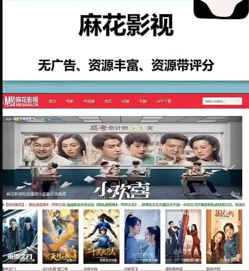 《国产影视剧》麻花影院TV版：免费畅享全季-麻花HD高清MV在线播放-麻花影视全网资源整合——从院线大片到热门剧集，光影时光全承包！