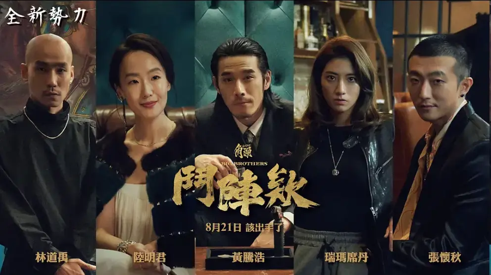 《角头：斗阵欸》台湾犯罪电影未删减版-4K原盘高清正片在线观看-角头斗阵欸1080P无广告完整版下载