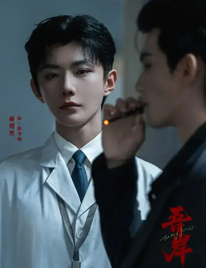 《吾岸》未删减中文版全集在线观看-2025高分双男主剧HD高清无广告播放_星空影院同步更新-附官方网盘资源下载