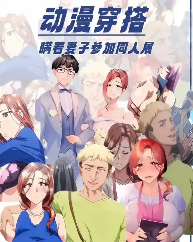 《我不应该瞒着妻子参加漫展》HD高清全集免费观看~百度网盘资源更新至全季-人妻cosplay出轨实录漫展邂逅危险诱惑我不应该瞒着