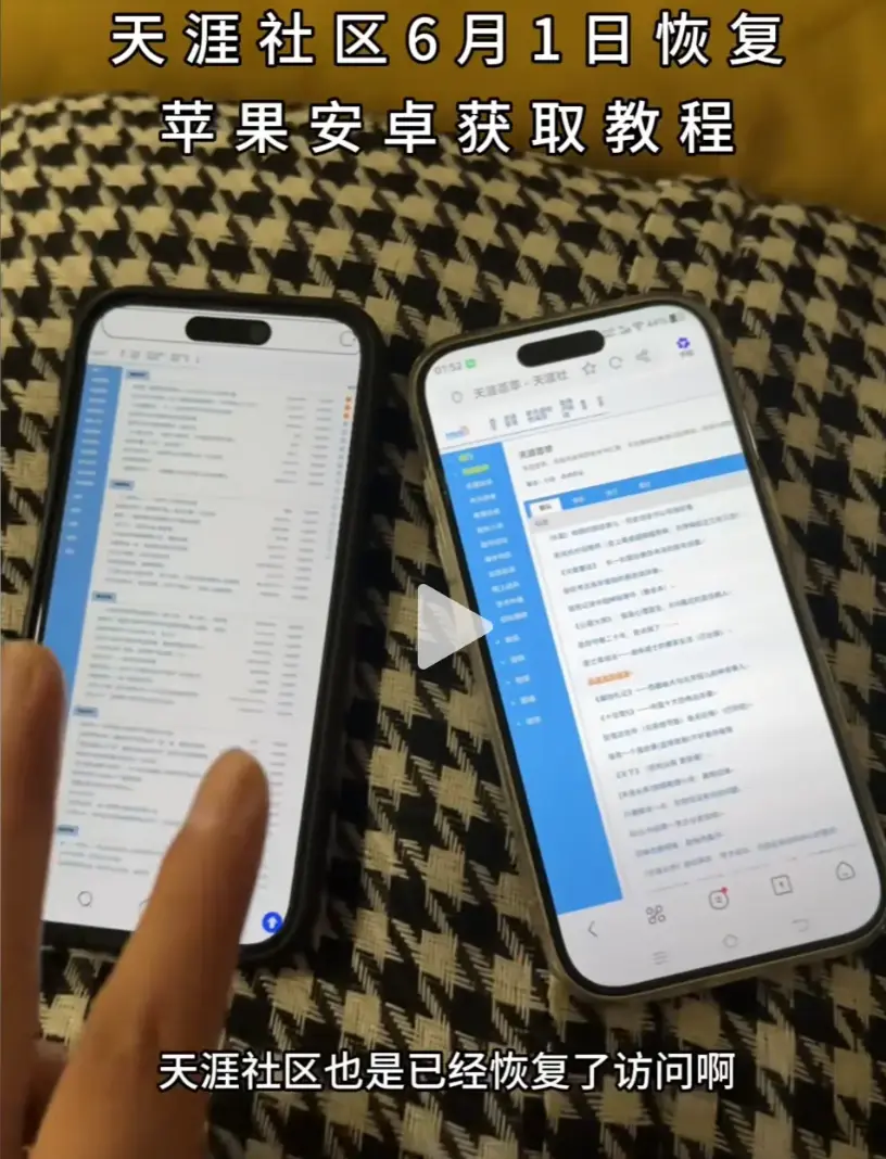 天涯社区入口在此，按手机进入教程恢复访问《天涯社区》，免费看天涯神贴！