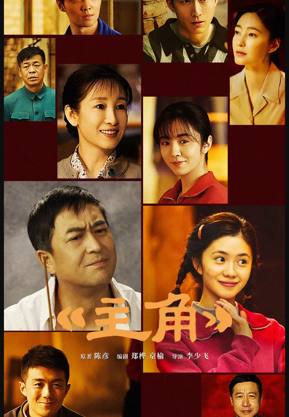 免费观看《主角》2026国产电视剧1080P无删减HD高清夸克百度网盘迅雷下载-金牌影院