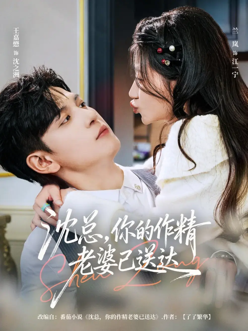 【全网独家】短剧《沈总，你的作精老婆已送达》-全94集未删减-1080P高清免费在线看全集
