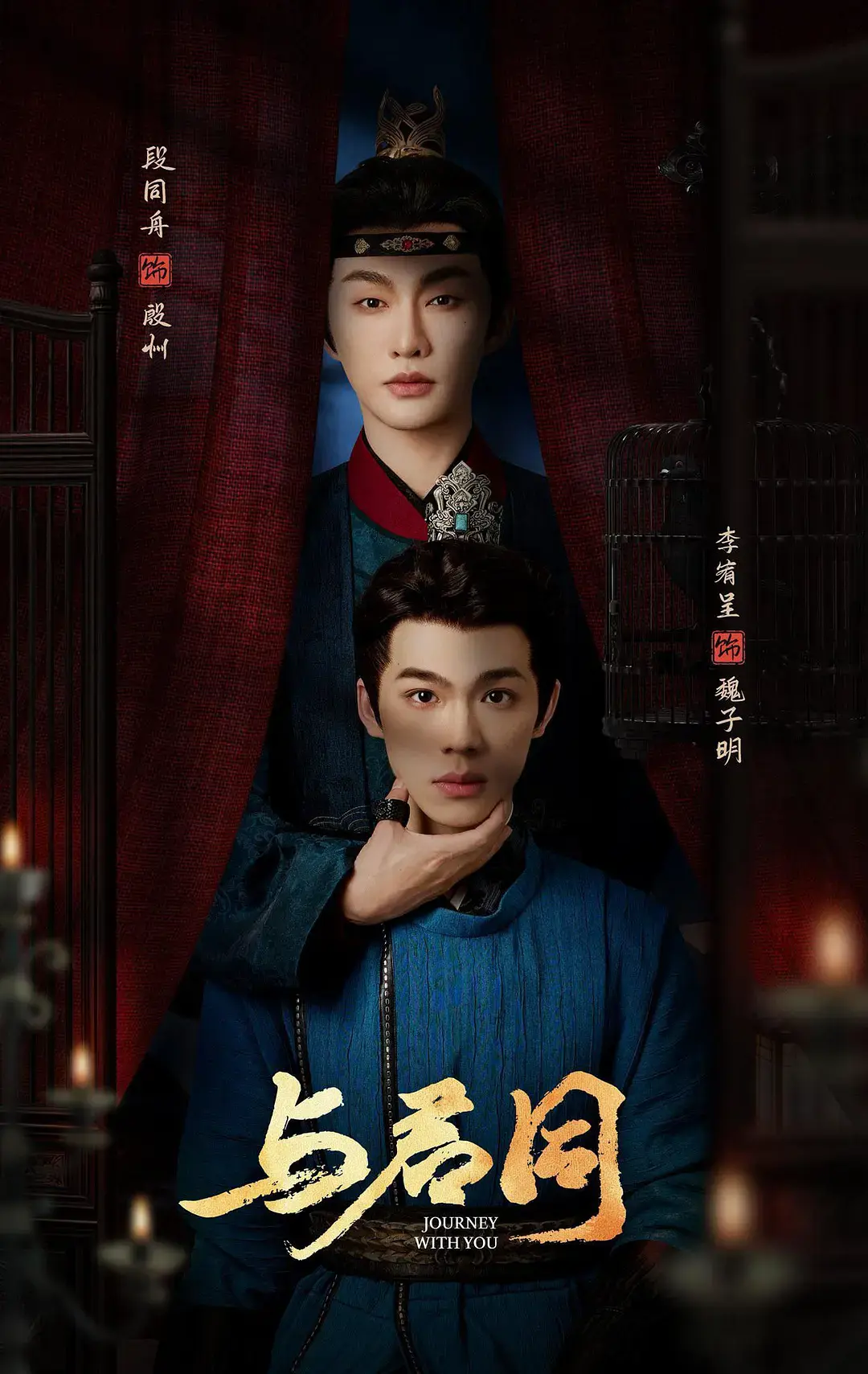 免费观看2026热门环大陆古装剧《与君同》全集-《与君同》HD画质流畅播放-《与君同》详情解读