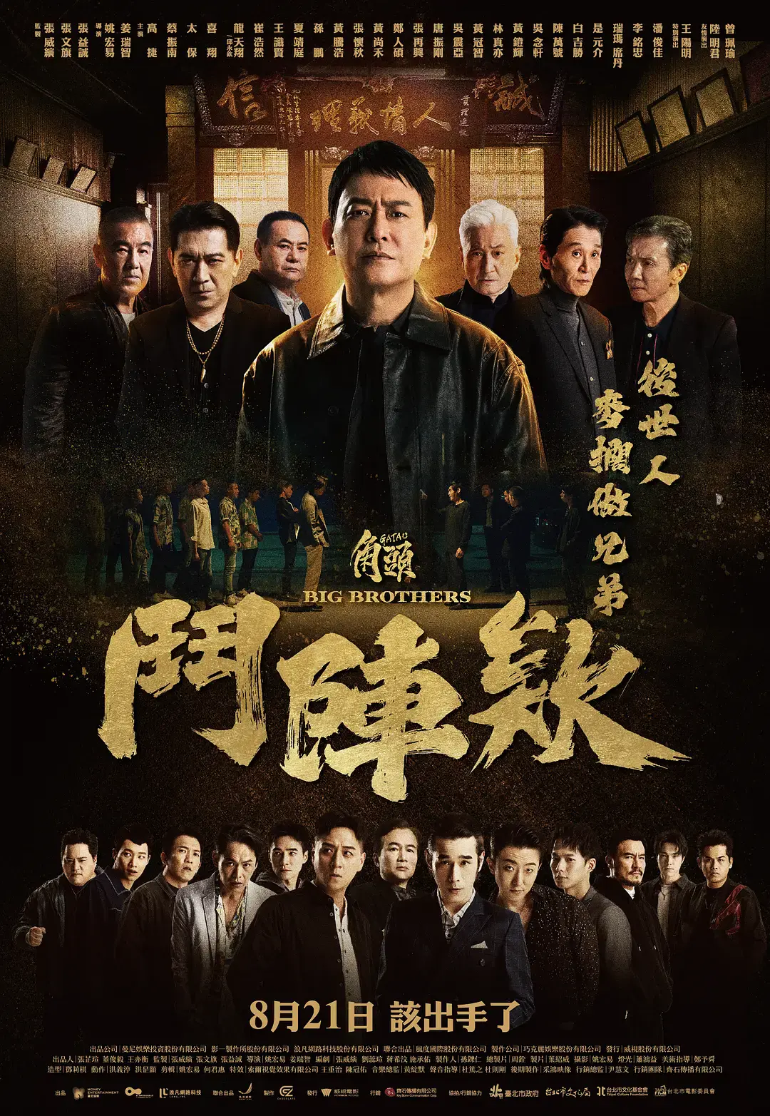 《角头：斗阵欸》2025台湾动作电影HD高清-无删减版全集免费在线观看-角头斗阵欸1080P中字资源