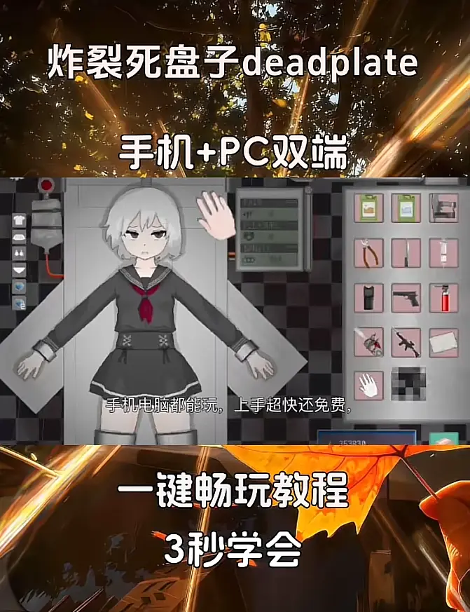 《deadplate死盘子》下载安装教程 汉化版手机版攻略 全平台安装包地址-零失败新手秒上手
