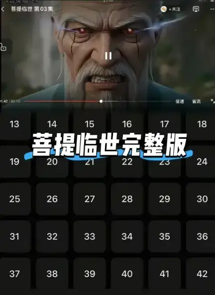 《菩提临世》HD高清4K超清无广告-国漫巅峰菩提临世全集资源-全网同步更新免费在线看