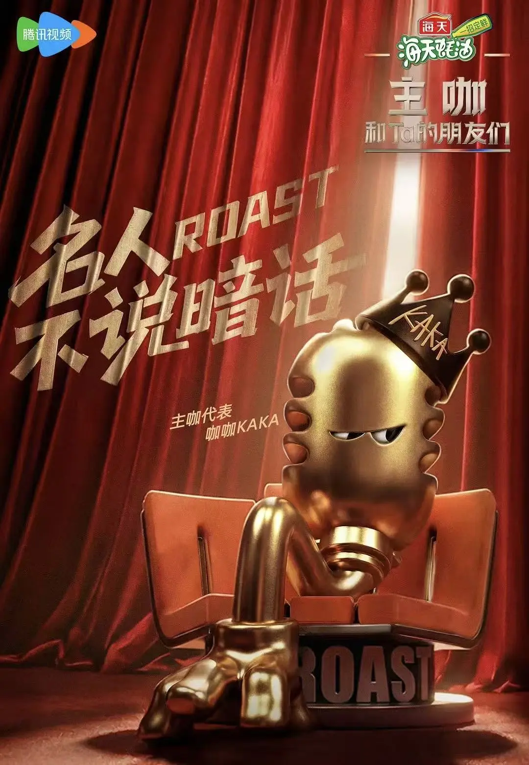 《主咖和Ta的朋友们》相关资源图片