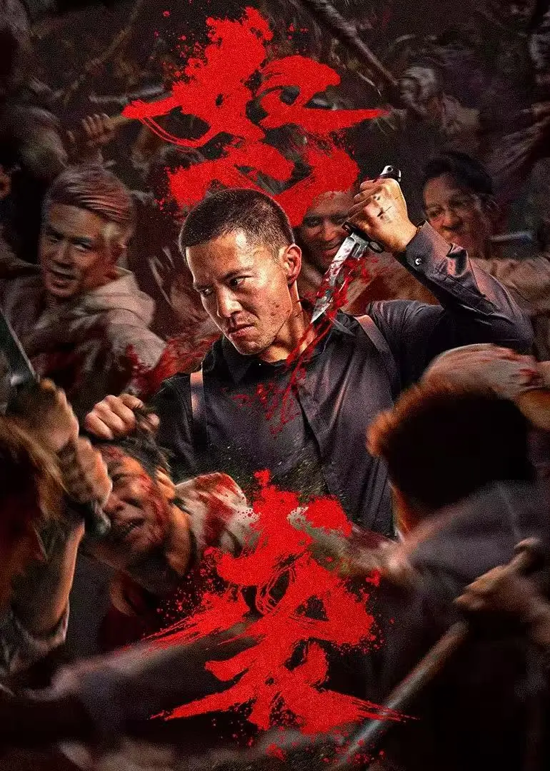 《怒袭》HD中字完整版2026中国大陆电影 - 无广告免费在线观看 - 酷云影视