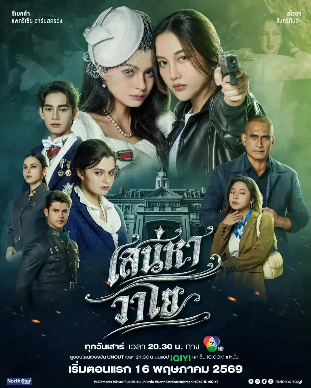 泰剧《四大元素之风之恋歌》01集免费无广告在线观看-全集HD高清播放-《四大元素之风之恋歌》在线看泰剧