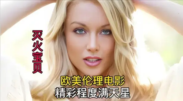 《灭火宝贝3》HD高清画质无广告在线观看_法国电影《灭火宝贝3》全季免费看-蜜桃影院