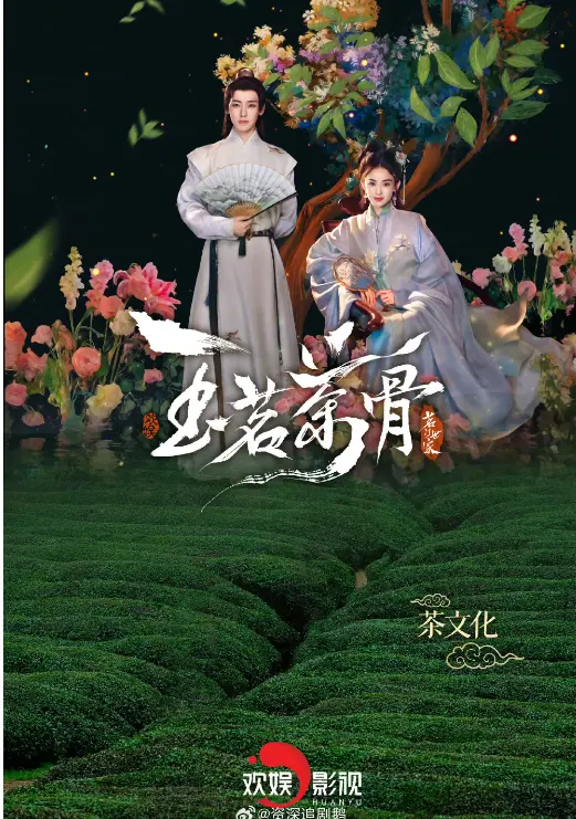 《玉茗茶骨》电视剧全集免费看-高清无删减版在线播放-国产大陆剧资源下载
