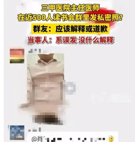 《湖南三甲医院主任医师私密视频流出事件》全揭秘，主任医师私密视频在大群流出，舆论风暴来袭，赶紧了解！