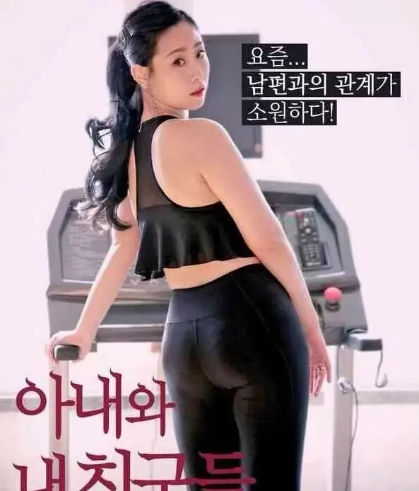 韩剧《我的妻子和我的朋友们》1080P高清全集免费看 - 品味妻子、朋友和家庭的温情 - 无广告流畅观看 - 温情好剧随心享