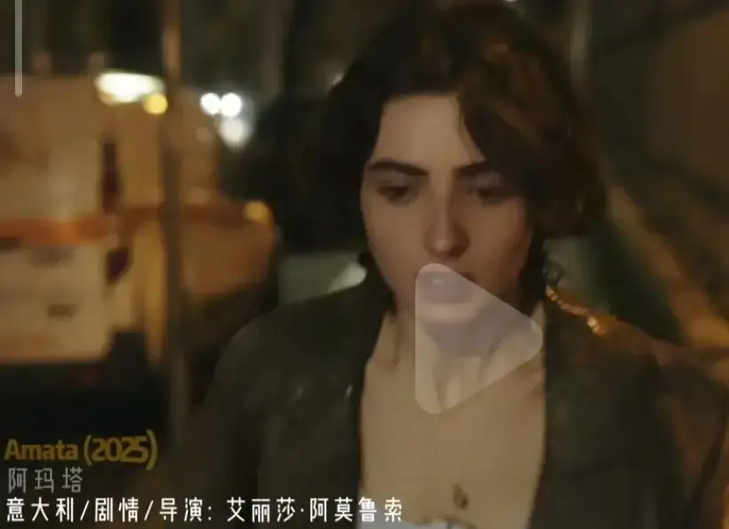 2025意大利爱情电影《阿玛塔》HD高清完整版免费看-《阿玛塔》禁闭题材爱情佳作无删减在线观看-2025蓝光画质国语字幕全集播放