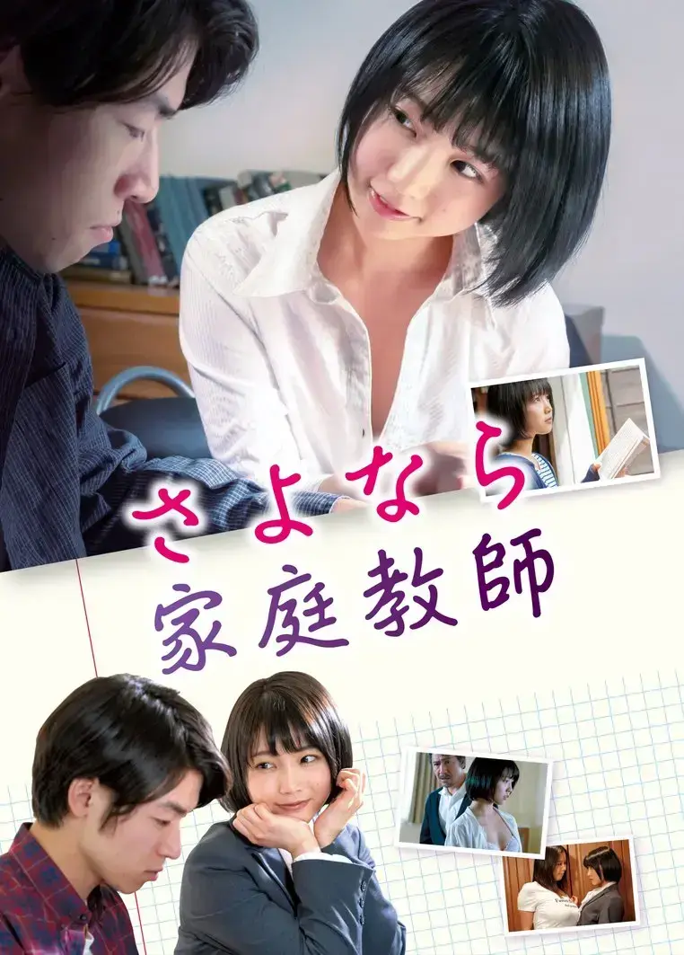 1080P日本电影《家庭教师》中字全集-《家庭教师》免费在线无删减-《家庭教师》天才少女的逆袭之路