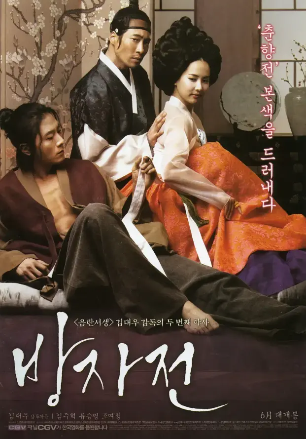 韩国电影《方子传》HD高清中字无删减免费在线观看全集-《方子传》全片完整版流畅在线看-方子传夸克迅雷百度云下载通道